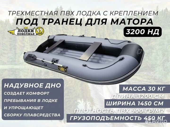 Лодка пвх Муссон 3200 нд