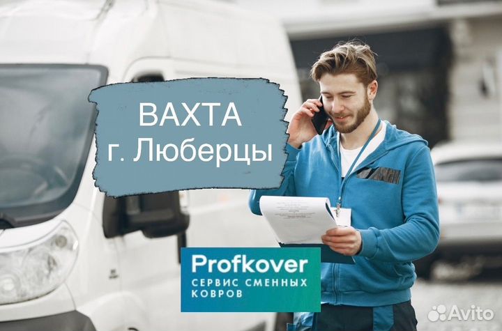 Вахта Водитель категории B на авто компании