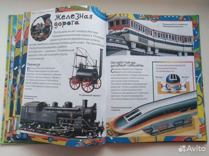 Моя первая книга о технике