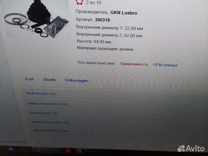 Пыльник шруса audi a4