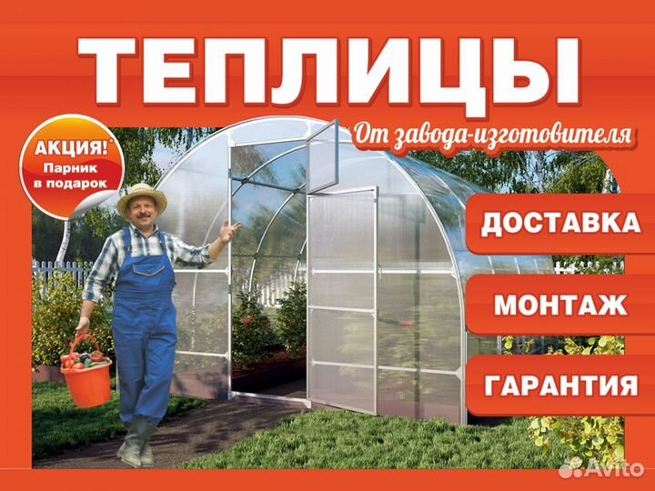 Теплица из поликарбоната 2,65x8 м Капля