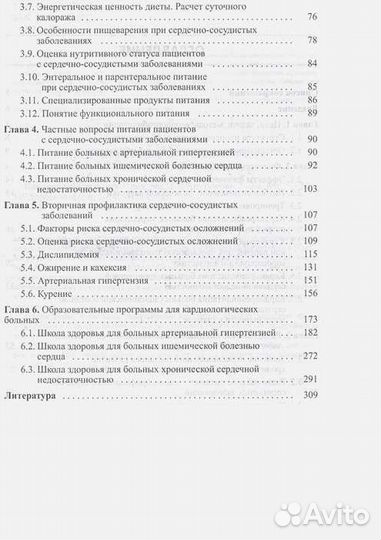 Книга Кардиореабилитация под ред. Арутюнова