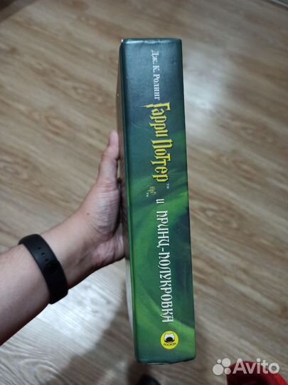 Гарри Поттер и принц полукровка росмэн