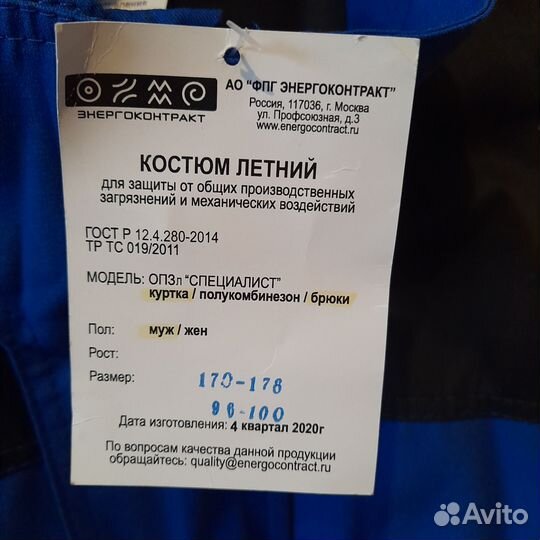 Спецодежда