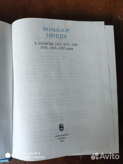 Фольклор Ненцев изд. 2001г