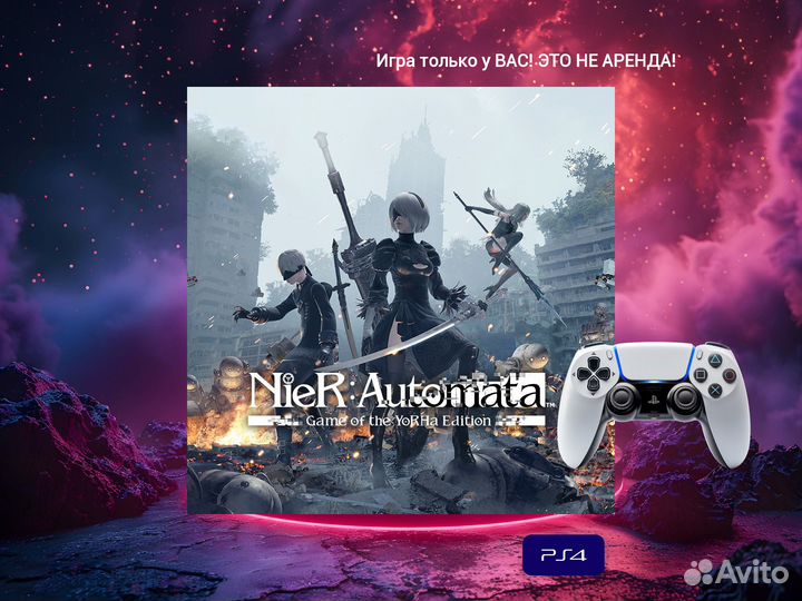 NieR: Automata Game of the YoRHa Edition ps4 и ps5