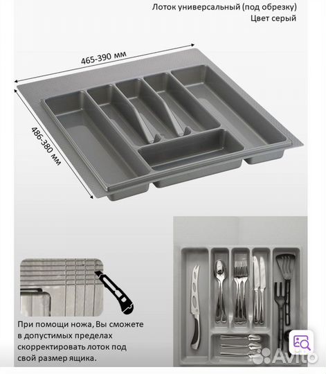 Лоток для столовых приборов в ящик 46х46,5