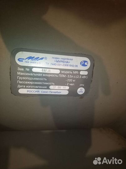 Лодка надувная Мурена пвх