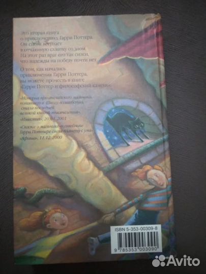 Гарри поттер и тайная комната росмэн