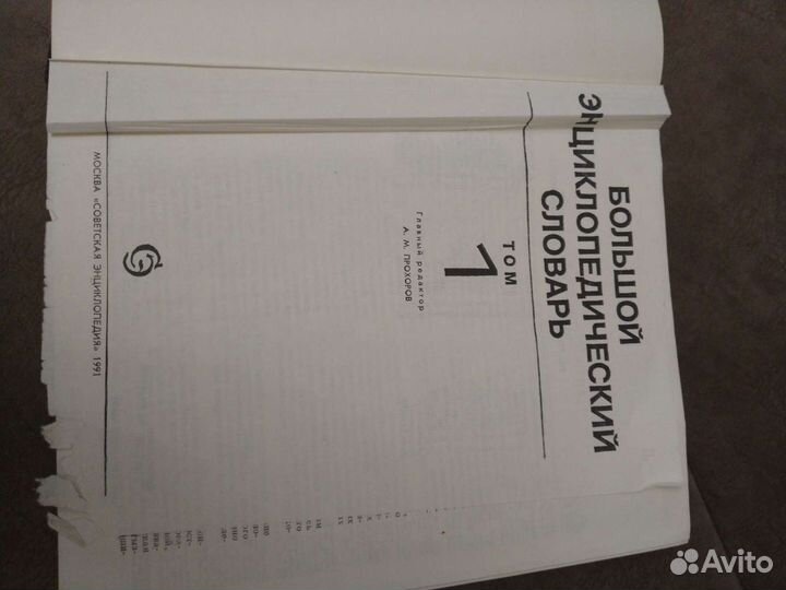 Большой энциклопедический словарь