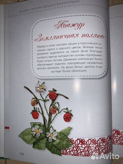 Книга Вышивка атласными лентами