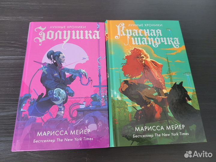 Книги Золушка и Красная Шапочка Марисса Мейер