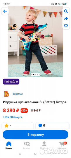 Гитара Баттат