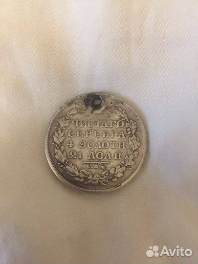 Монета царская 1829 года