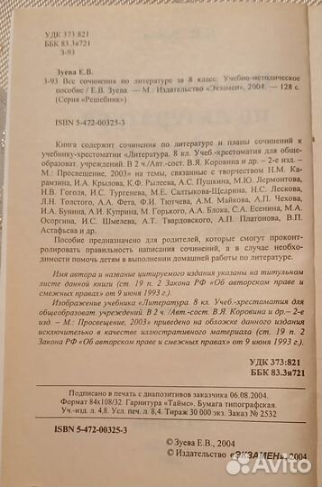 Все сочинения по литературе 8 класс