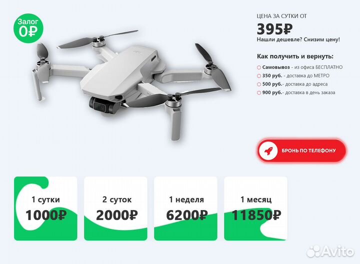 Аренда квадрокоптера DJI Mavic Mini Combo