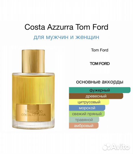 Tom Ford Costa Azzurra