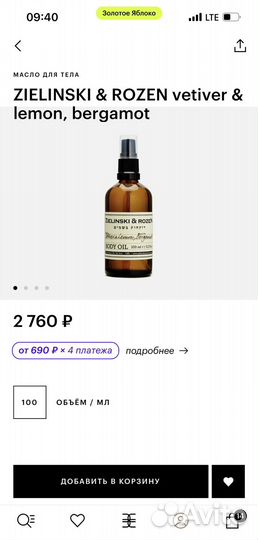 Масло для тела