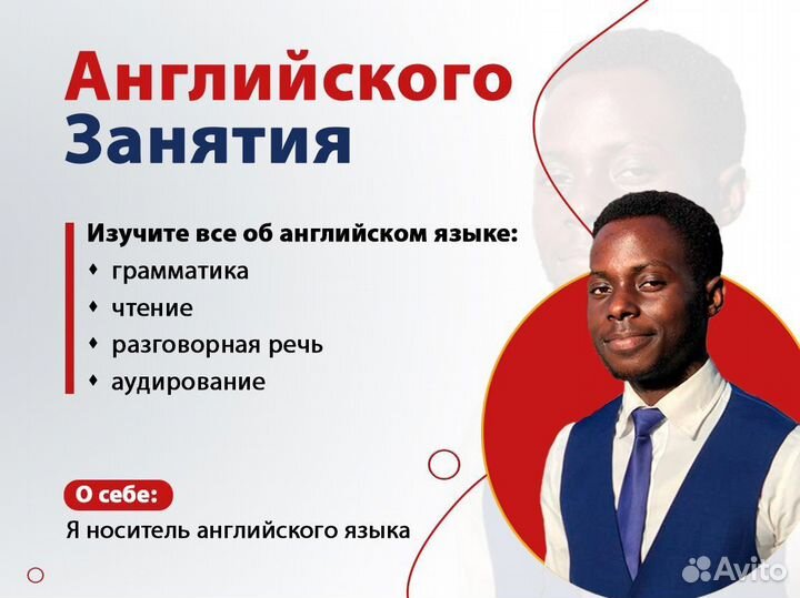 Репетитор по английскому языку