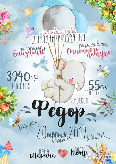 Детская метрика