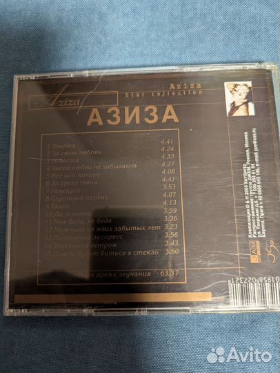 Cd диски Азиза