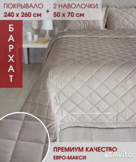 Покрывало и наволочки