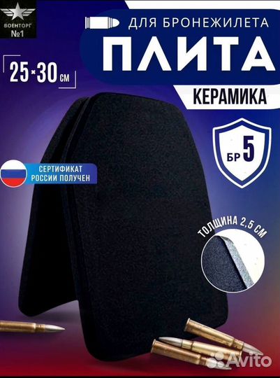 Бронеплиты 5 класс