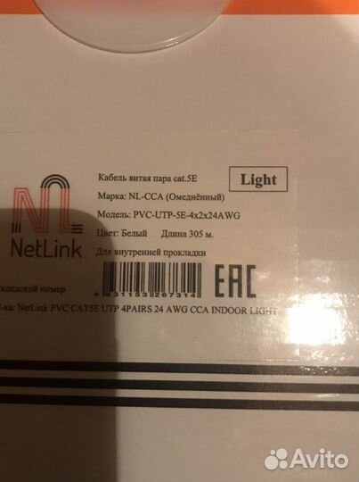 Кабель витая пара utp 5e