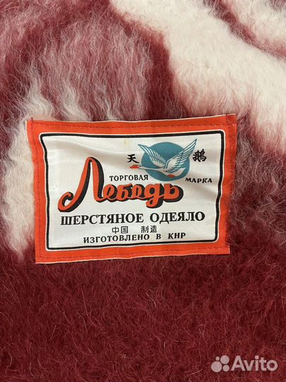 Одеяло китайское