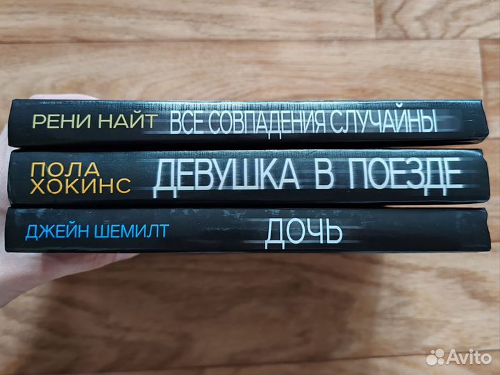Девушка в поезде, Все совпадения случайны, Дочь