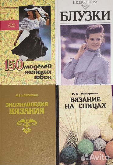 Книги по шитью и вязанию