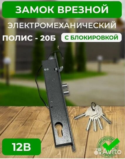 Замок полис 20б