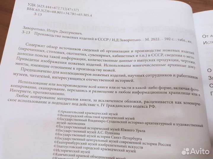 Книга производство ножевых изд. СССР. Заворотько