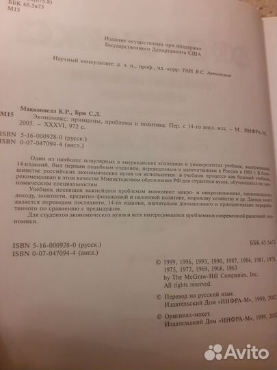 Макконнелл, Брю - Экономикс