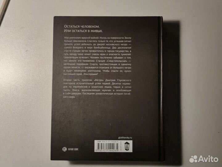 Книга метро 2034