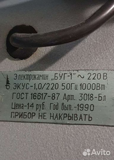 Электрокамин СССР