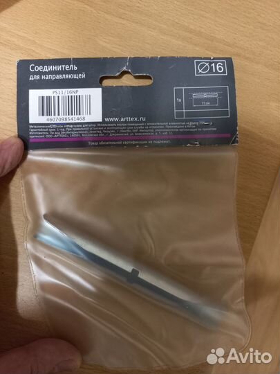 Трубка соединитель для карниза d-16мм