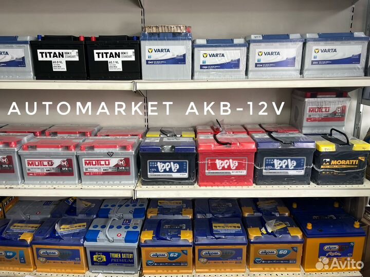 Аккумулятор на авто.Доставка.Установка