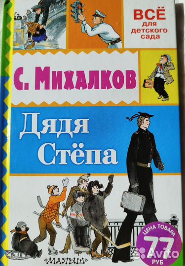 Книги для дошкольников (Сутеев, Маршак, Михалков)