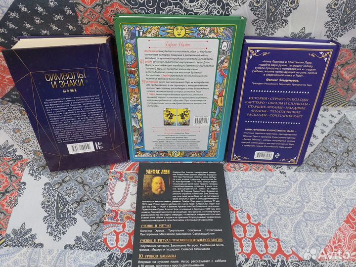 Таро, эзотерика