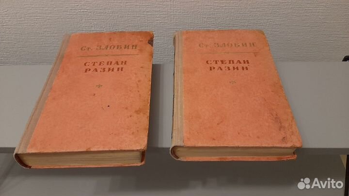 Книга 1952 г. Ст. Злобин 