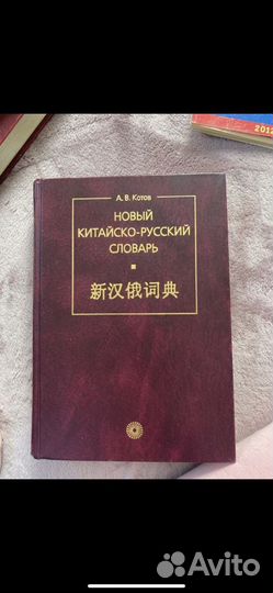 Словари по китайскому языку