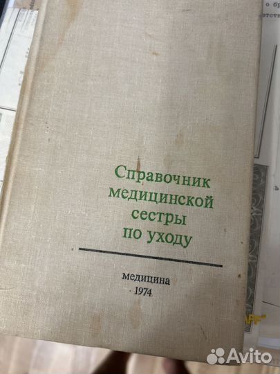 Справочник медицинской сестры книга