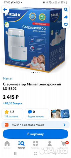 Стерилизатор для бутылочек