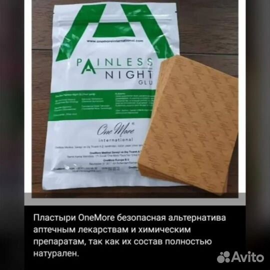 Пластырь