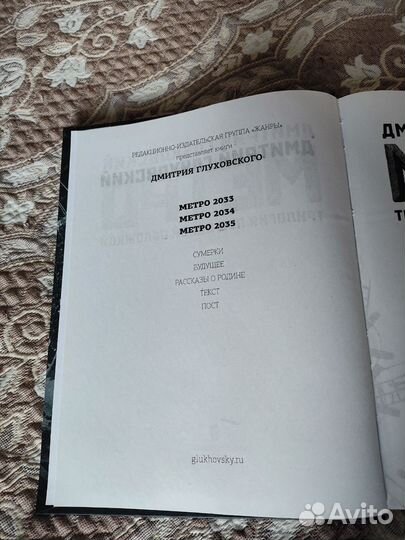 Книга метро трилогия