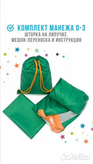 Дорожный манеж на всю полку