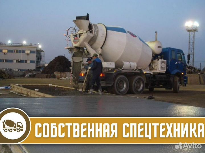 Бетон