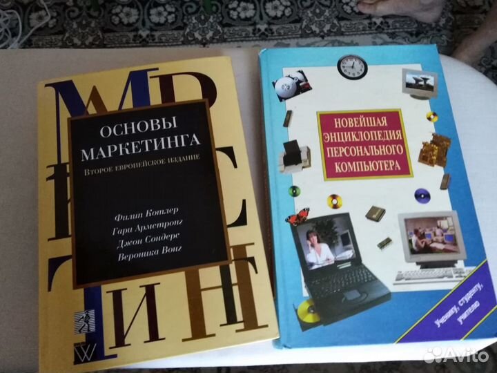 Книги по маркетингу и компьютеру