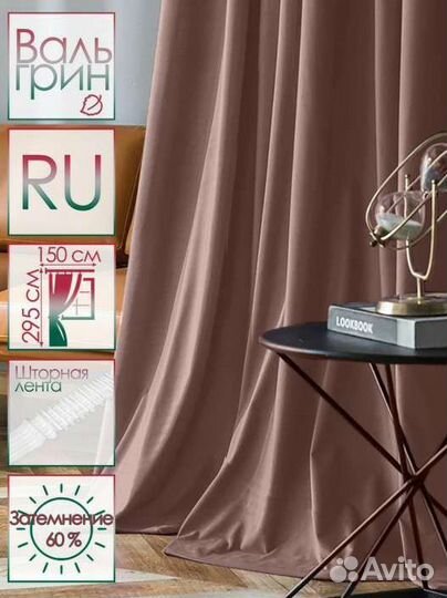 Новые шторы интерьерные Бархат